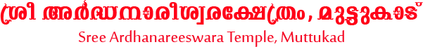 Sree Ardhanareeswara Temple Muttukad